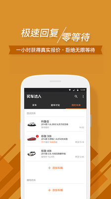 買車達(dá)人iphone版 v2.2.1 蘋果版 2