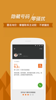 買車達(dá)人iphone版 v2.2.1 蘋果版 1
