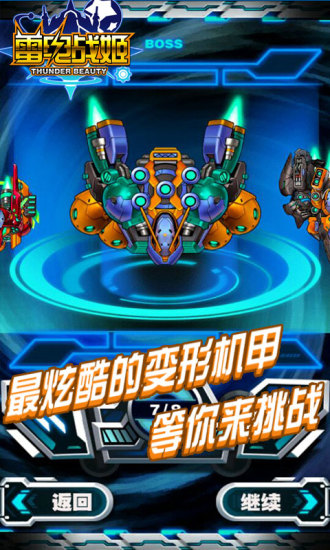 雷電戰(zhàn)姬 v1.0.3 安卓版 3