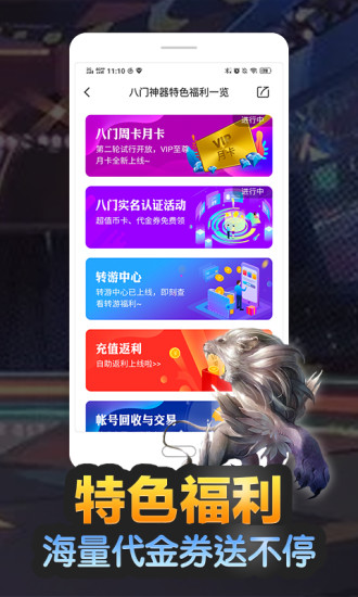 八門神器mod盒子 v3.8.5 安卓版 2