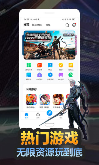 八門神器mod盒子 v3.8.5 安卓版 3