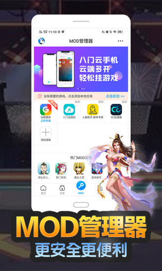 八門神器mod版app