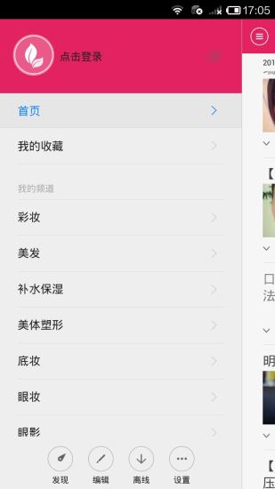 美容達(dá)人(美美噠) v3.1.8 安卓版 0