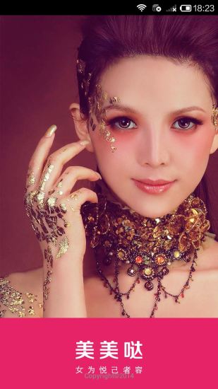 美容達(dá)人app 美容達(dá)人軟件