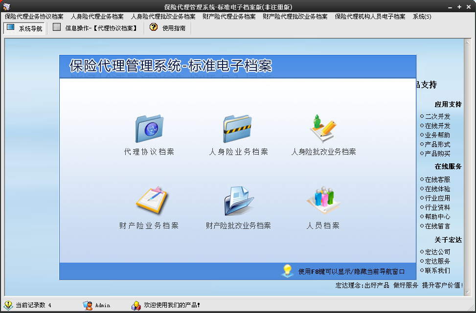 保險代理管理系統(tǒng)標(biāo)準(zhǔn)電子檔案版 v5.0.15 綠色版 0