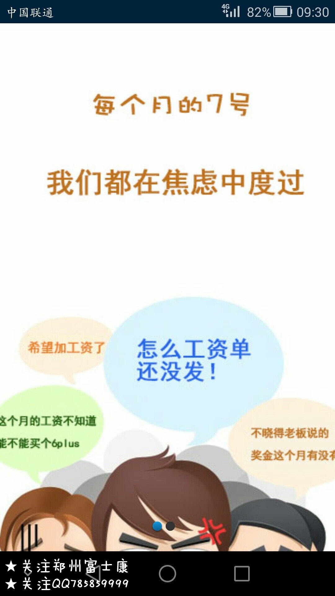 富士康電子薪資單 v0.0.1 安卓版 0