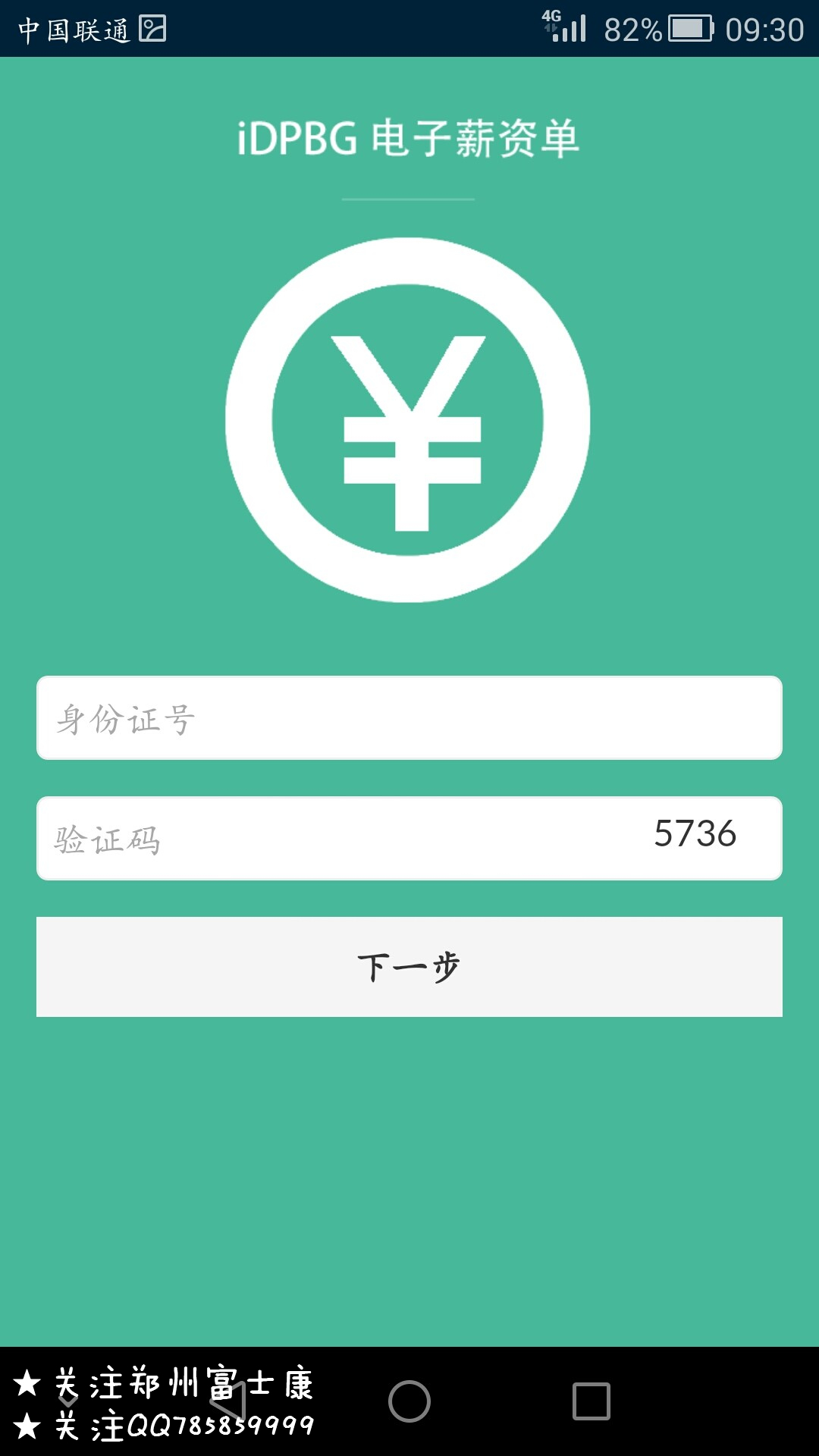富士康電子薪資單 v0.0.1 安卓版 1