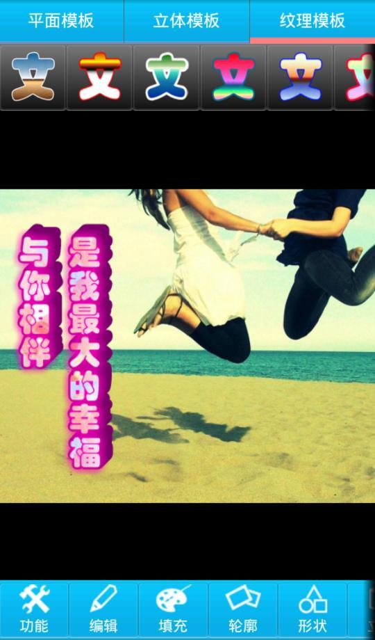 文字秀秀app v3.00 安卓最新版 0