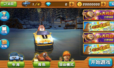 熊出沒之雪嶺熊風內(nèi)購修改版 v1.0.1 安卓版 2