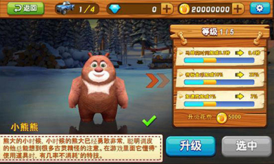 熊出沒之雪嶺熊風內(nèi)購修改版 v1.0.1 安卓版 3