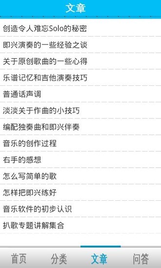 吉他曲譜大全 v1.0 安卓版 3