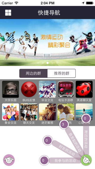 天天群聚會iphone版 v1.0.8 蘋果版 3