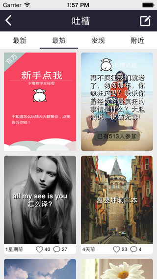 天天群聚會iphone版 v1.0.8 蘋果版 2