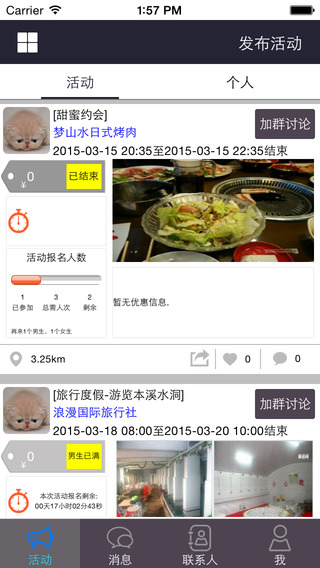 天天群聚會iphone版 v1.0.8 蘋果版 1