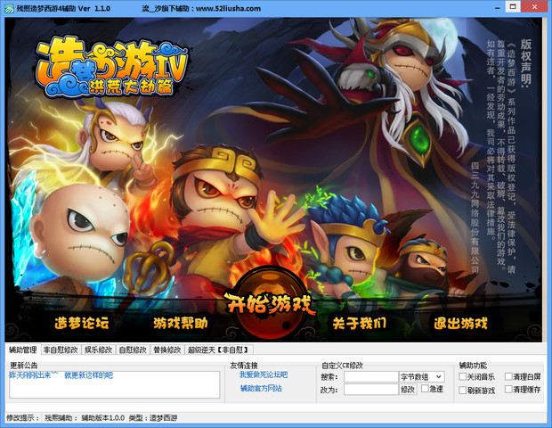 殘熙造夢西游4輔助 v3.1.0 最新免費(fèi)版 0