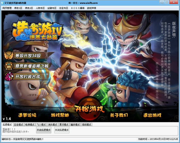 艾艾造夢(mèng)西游4修改器 v3.9 最新免費(fèi)版 0