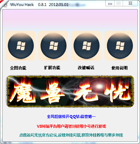 魔獸無(wú)憂DOTA全圖輔助(WuYouHack) v0.8.1 最新免費(fèi)版 0