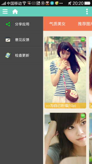 愛(ài)套圖(美圖寫真) v1.0 安卓版 1