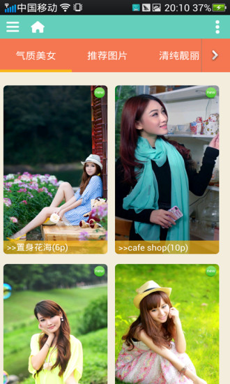 愛(ài)套圖(美圖寫真) v1.0 安卓版 0