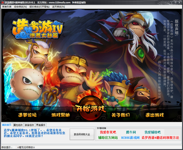 2015造夢(mèng)西游4魔神輔助 v2.51 最新免費(fèi)版 0
