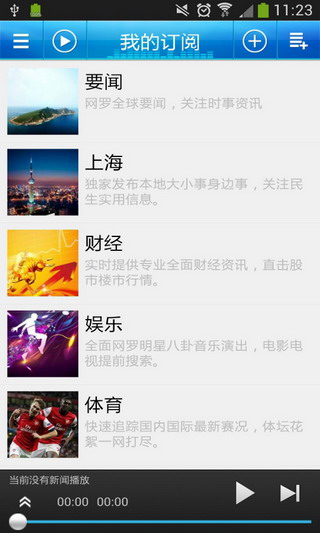 新聞隨身聽app v2.0.1 安卓版 2