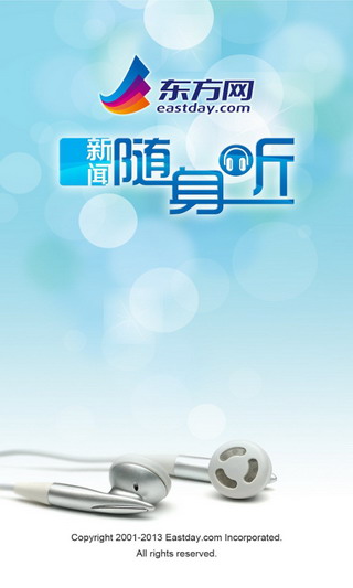 新聞隨身聽app v2.0.1 安卓版 1