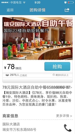 瑞安團(tuán)購(gòu)網(wǎng) v3.1.5 安卓版 0