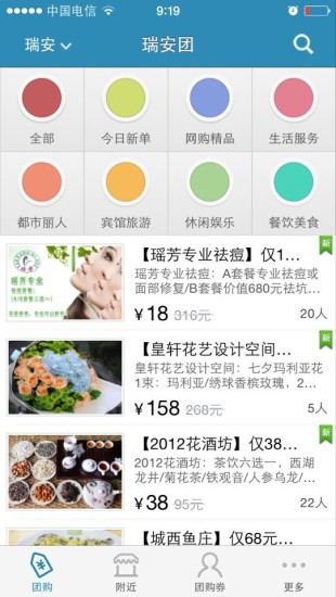瑞安團(tuán)購(gòu)網(wǎng) v3.1.5 安卓版 3