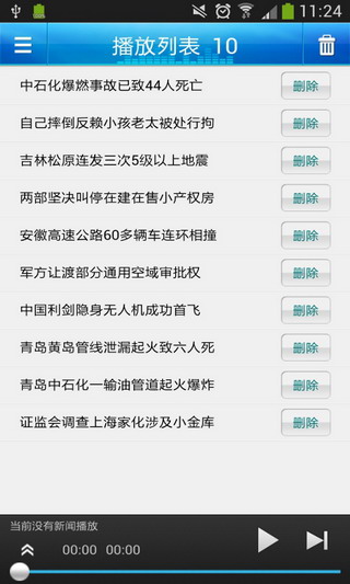 新聞隨身聽app v2.0.1 安卓版 0