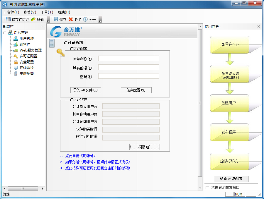 金萬(wàn)維異速聯(lián) v6.2.5.0 官方版 0
