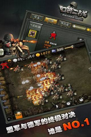 口袋二戰(zhàn) v1.81 安卓版 2