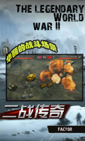 二戰(zhàn)傳奇 v1.0.1 安卓版 1