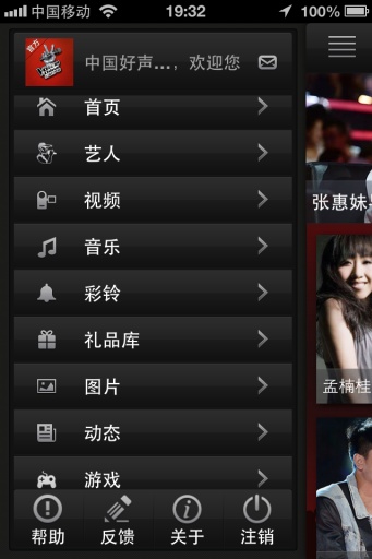 中國好聲音app v3.0.1 官方安卓版 1