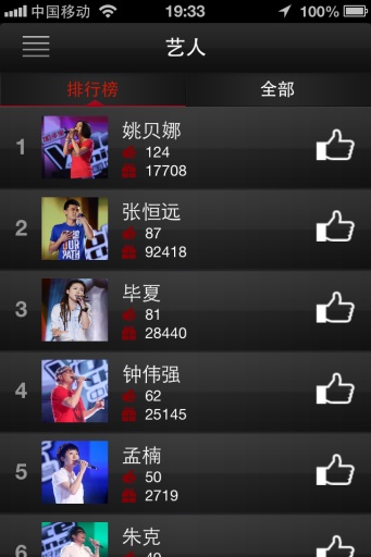 中國好聲音app v3.0.1 官方安卓版 2