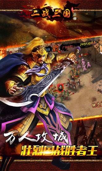 二戰(zhàn)三國(guó) v2.7.0 安卓版 3