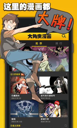 大角蟲漫畫平臺(tái)蘋果版 v2.0.2 iPhone越獄版 0