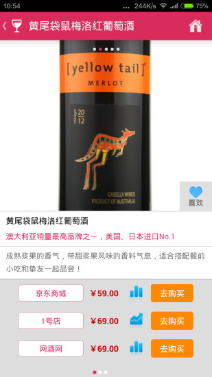 紅酒助手 v1.5 安卓版 2