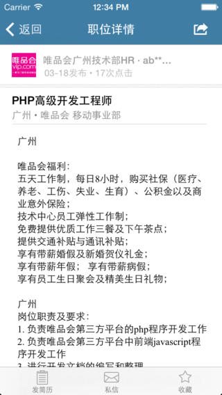 內(nèi)推網(wǎng) v1.2 安卓版 0