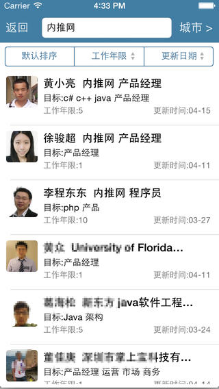 內(nèi)推網(wǎng) v1.2 安卓版 1