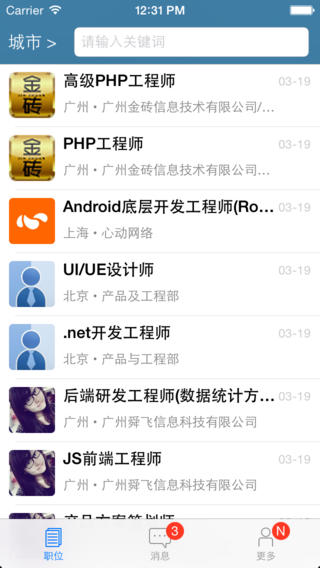 內(nèi)推網(wǎng) v1.2 安卓版 3