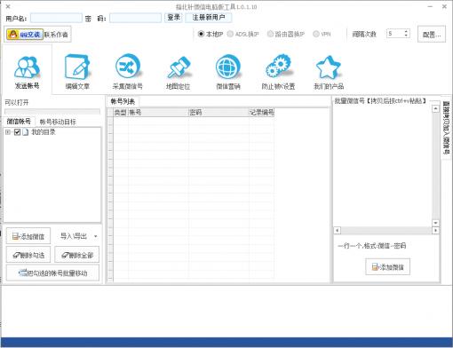 指北針微信電腦版工具 v1.0.9.10 綠色版 0