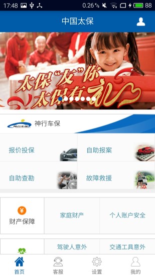 太平洋神行太保軟件