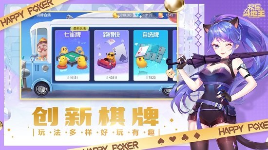 歡樂斗地主騰訊手機版 v7.192.001 官方安卓最新版 0