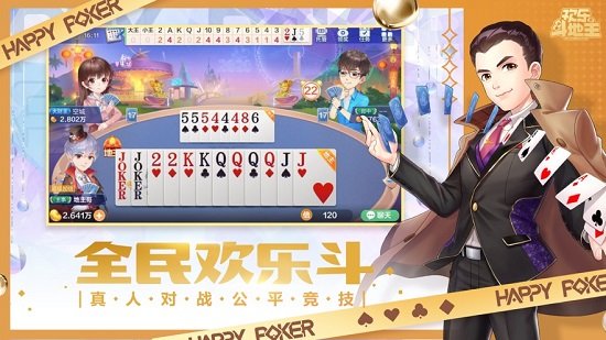 歡樂斗地主騰訊官方版下載