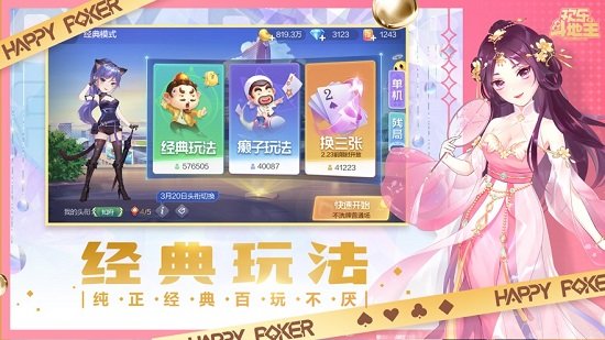 歡樂斗地主騰訊手機版 v7.192.001 官方安卓最新版 3