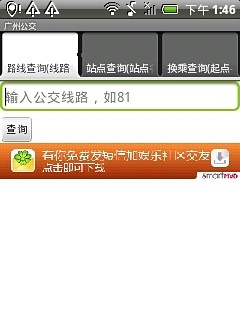 廣州公交(離線版) v5.02 安卓版 1