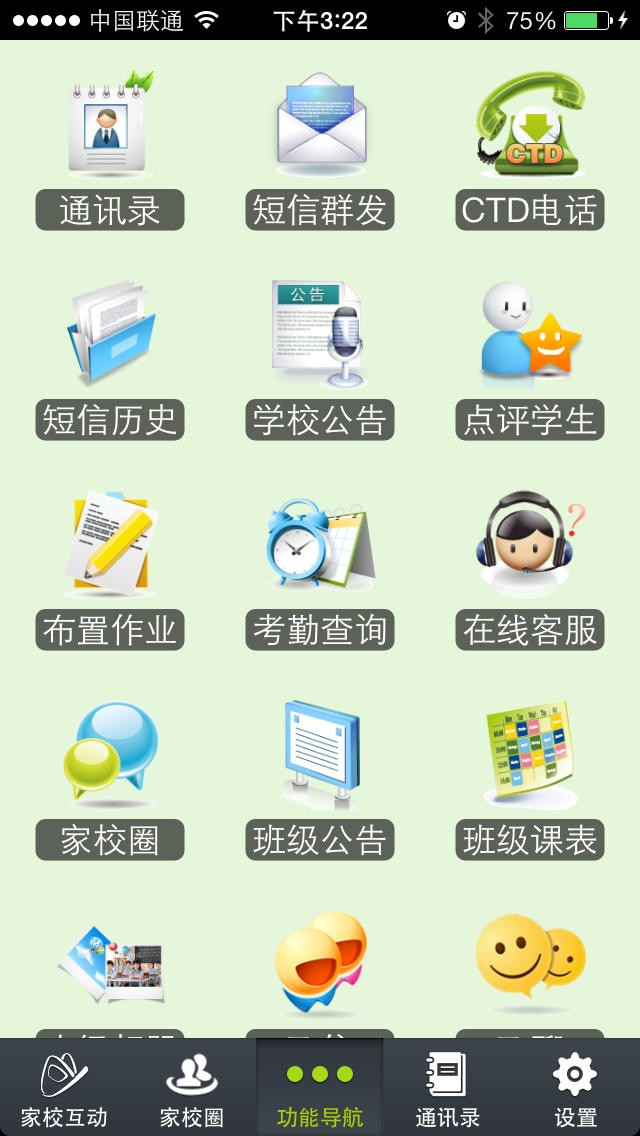 浙江校訊通手機客戶端 v1.4.3 安卓版 0