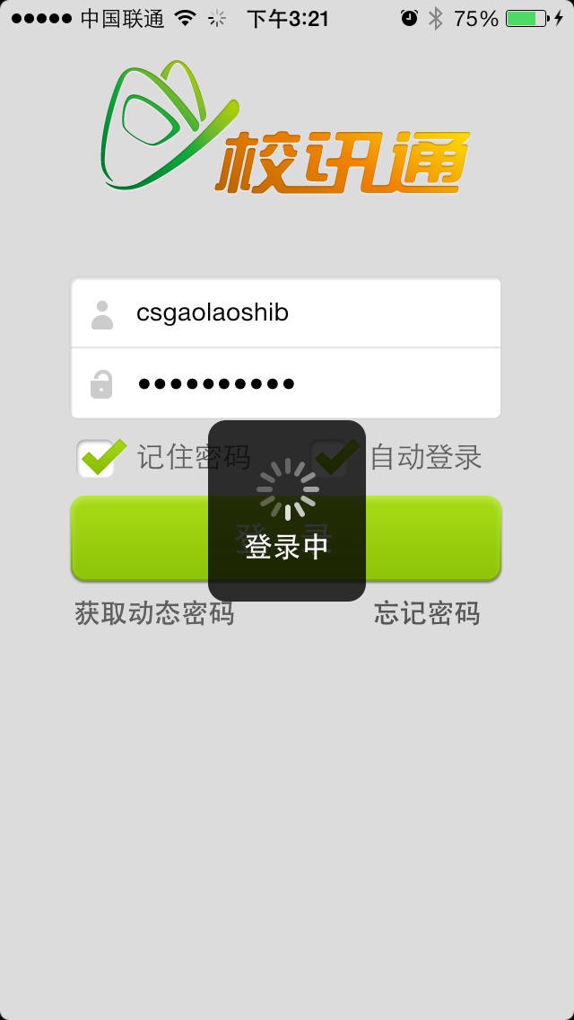 浙江校訊通手機客戶端 v1.4.3 安卓版 1