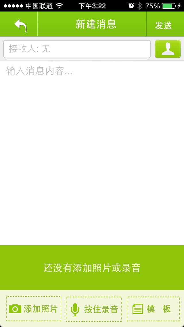 浙江校訊通手機客戶端 v1.4.3 安卓版 3