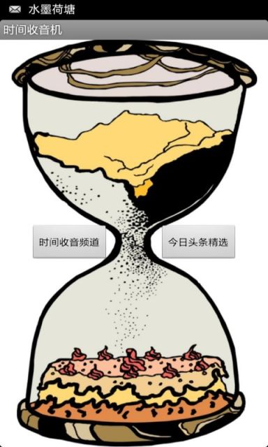 時間收音機 v1.0.4 安卓版 1